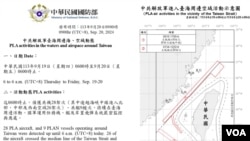 타이완 국방부가 20일 중국 군 항공기와 함정 등이 타이완해협을 넘어 타이완 북부와 중부, 남서부 방공식별구역(ADIZ)에 진입했다고 소셜미디어 X에 보도했다. (화면출처: 타이완 국방부 X)