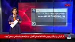 از نگرانی برای گرانی بنزین تا وحشت احکام اعدام؛ کاربران در شبکه‌های اجتماعی چه می‌گویند


