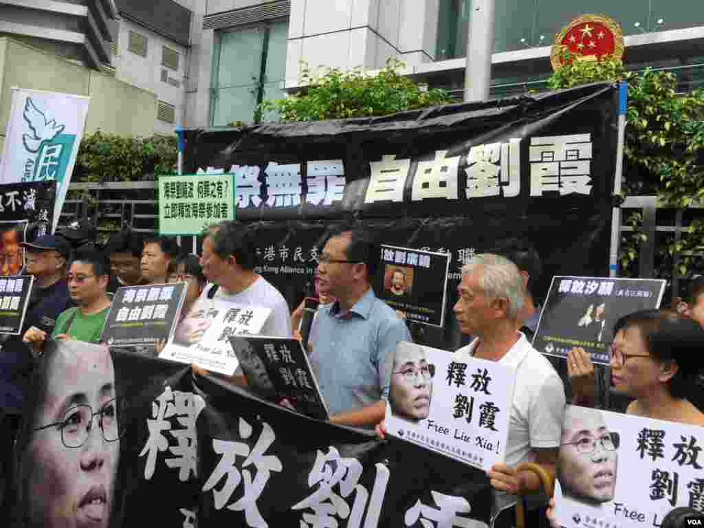 香港支联会2017年8月2日到中央政府驻港机构中联办前抗议拘捕海祭公民，要求还刘霞自由 (美国之音记者 海彦拍摄)