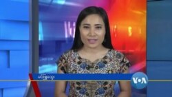 နေ့စဉ် တီဗွီသတင်းလွှာ (၁၀-၂၃-၂၀၂၀) 