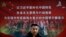 一個行人路過北京街頭宣傳習近平中國夢的宣傳廣告牌。 （2018年9月11日）