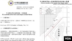 4일 타이완 국방부가 소셜미디어 X를 통해 중국 군 항공기와 함정이 타이완 인근에 출현했다며 게재한 보도자료. (화면출처: 타이완 국방부 X)