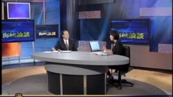 海峡论谈:马英九内阁人事与两岸新局(2)