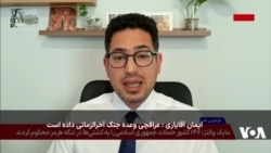 ایمان آقایاری: عراقچی وعده جنگ آخرالزمانی داده است