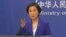 Мао Нінь, речниця китайського міністерства закордонних справ.