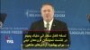 نسخه کامل سخنرانی مایک پمپئو در نشست نمایندگان گروه‌های دینی برای پیشبرد آزادی‌های مذهبی