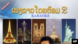 ເພງລາວຊຸດໃໝ່ຫລ້າສຸດຂອງ ຕ້ອມ ເຣນໂບວ໌