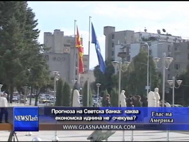 Прогноза на Светска банка: каква економска иднина не` очекува?