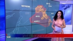 Pêzanîn li Ser Grûpên Çekdar li Îraqê