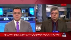 پرزیدنت ترامپ میگوید مردم آمریکا به زودی نتایج پیروزی علیه جمهوری اسلامی را خواهند دید

