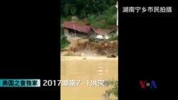 独家视频 湖南洪灾亲历者拍摄1