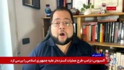 شاهین مدرس: جمهوری اسلامی توان جنگ همزمان در داخل با مردم و در خارج را ندارد

