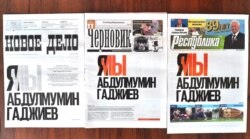 In this photo, the front pages of Dagestan's three major newspapers use the same headline that reads: "I'm/we are Abdulmumin Gadzhiev," which is the name of the jailed religious affairs editor of the independent weekly Chernovik, June 21, 2019.