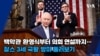 백악관 환영식부터 의회 연설까지…찰스 3세 국왕 방미 둘러 보기