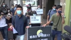 12名被關押港人的親屬中聯辦請願 要求釋放親人拒絕官派律師