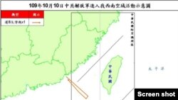 解放軍運-8飛機10月10日進入台灣西南防空識別區 （台灣國防部網站截屏圖 20201010）PLA Y-8 Entered Taiwan ADIZ on 20201010_MND TW