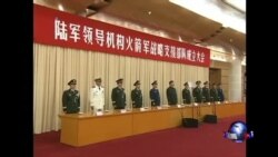 时事大家谈：揭开“史上最牛军改”神秘面纱