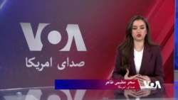 صدای امریکا دری
