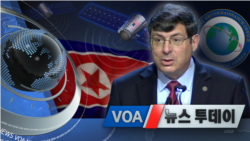 [VOA 뉴스 투데이] 2021년 10월 9일