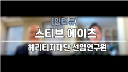 [인터뷰: 예이츠 선임연구원] “트럼프, 방위비 압박 확실… ‘미한일 협력’은 성과 따질 것” 