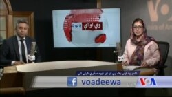 د ډیوه ریډیو د روانو چارو خپرونه په ټي وي