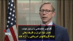 گفتگوی اختصاصی با برایان هوک: حسن نیت ایران و ظریف یعنی اینکه گروگانهای آمریکایی را آزاد کنند
