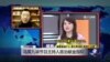 VOA连线：马英九诉节目主持人政治献金指称