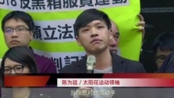 台湾高等法院维持太阳花运动人士无罪判决