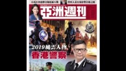 亞洲週刊評選香港警察年度風雲人物引發爭議