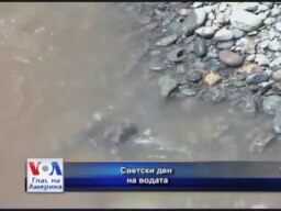 Светски ден на водата