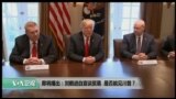 美国观察2018年3月2日