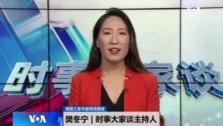 时事大家谈：台湾七成七反对统一 习近平亲手葬送“一国两制”？