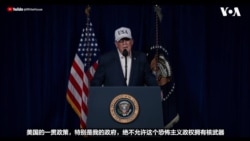 特朗普总统宣布美军在伊朗开始重大作战行动