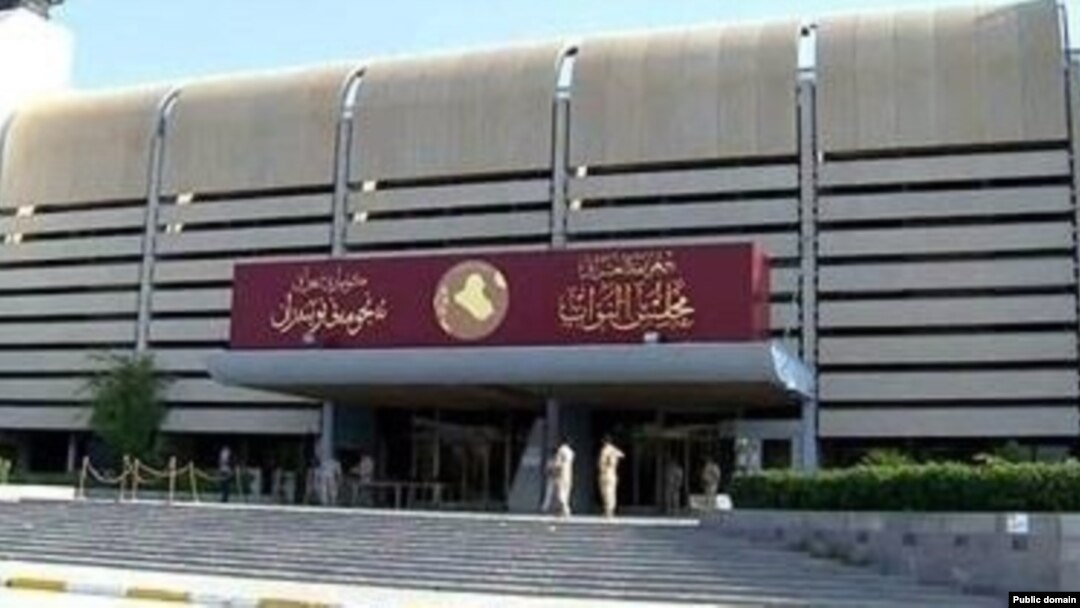 پەرلەمانی عێراق