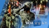 [VOA 모닝 뉴스] 2020년 10월 15일