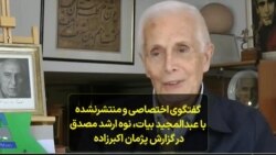 گفتگوی اختصاصی و منتشرنشده با عبدالمجید بیات، نوه ارشد مصدق در گزارش پژمان اکبرزاده