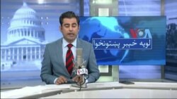 لویه پښتونخوا په ټي وي
