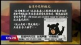 海峡论谈：反制中共打压 台湾声援“小熊维尼”