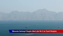 بەرنامەکانی ڕاستەوخۆی بەشی کوردی دەنگی ئەمەریکا 28ی مانگی هەشتی 2026
