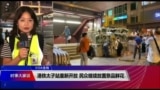 VOA连线(李逸华)：港铁太子站重新开放 民众继续放置祭品鲜花