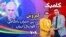 کیروش در پی جبران ناکامی در فوتبال ایران