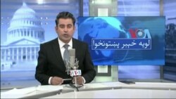 لویه پښتونخوا په ټي وي
