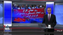 روی خط: روز جهانی کارگر و وضعیت کارگران در ایران امروز