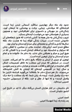 استوری امجد امینی در واکنش به نا سزاگویی یک نماینده مجلس شواری اسلامی