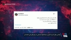  واکنش‌های گسترده کاربران شبکه‌های اجتماعی به پیام علی خامنه‌ای