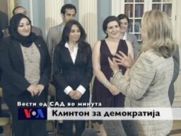 Вести од САД во минута