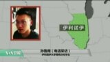 VOA连线：巴士公司歧视言论引发伊大中国学生众怒