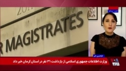 دو ایرانی متهم به برنامه‌ریزی برای حمله به یهودیان در بریتانیا در دادگاه حاضر شدند  
