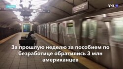 Новости США за минуту – 15 мая 2020