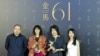 Ma Ying-li, second from right, stands with the crew after winning the Best Narrative Feature award for "An Unfinished Film" at the 61st Golden Horse Awards in Taipei, Taiwan, Nov. 23, 2024. Ma is the wife of the film's director, Lou Ye.